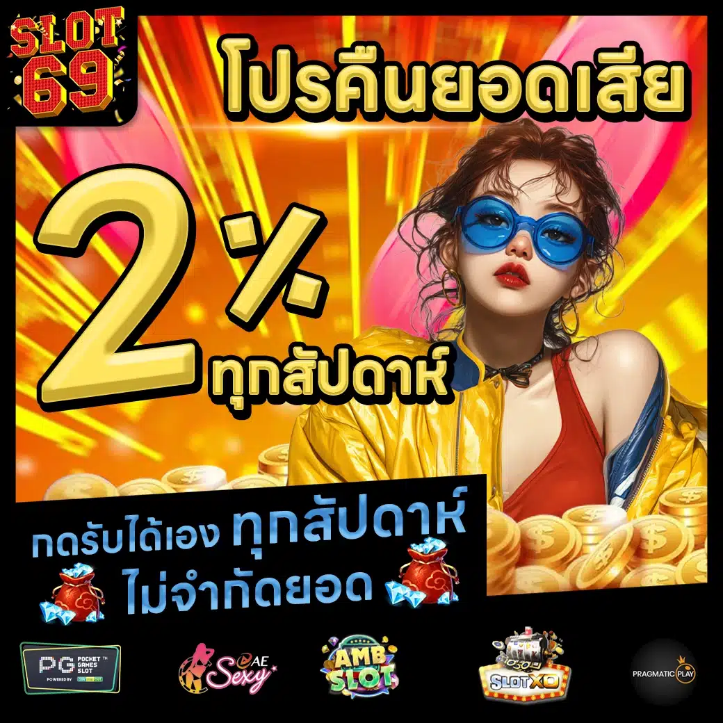 SLOT69 Promotion 2 SLOT69 Promotion 2