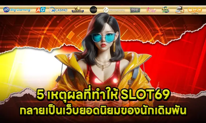 slot69-5-popular-reason slot69-5-popular-reason