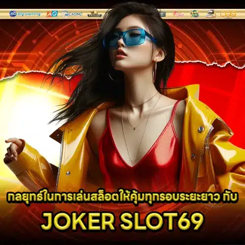 JOKER SLOT69 2 JOKER SLOT69 2