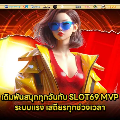 SLOT69 MVP SLOT69 MVP