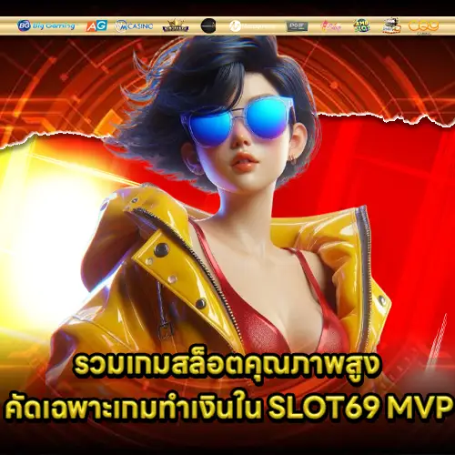 SLOT69 MVP SLOT69 MVP
