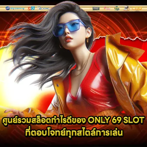 ONLY 69 SLOT ONLY 69 SLOT