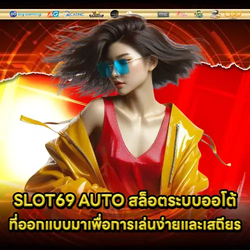 SLOT69 AUTO SLOT69 AUTO
