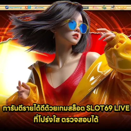 SLOT69 LIVE SLOT69 LIVE
