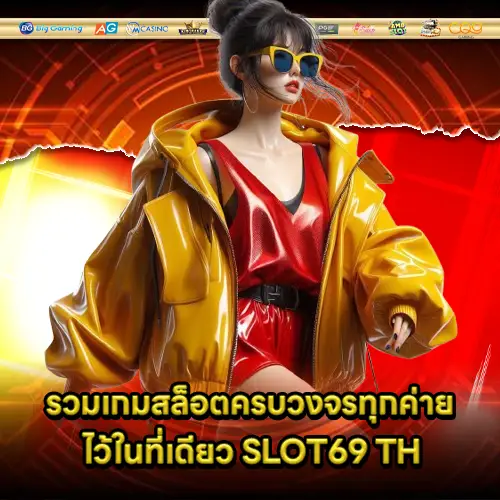 SLOT69 TH SLOT69 TH