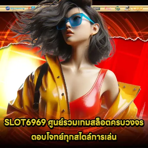 SLOT6969 SLOT6969