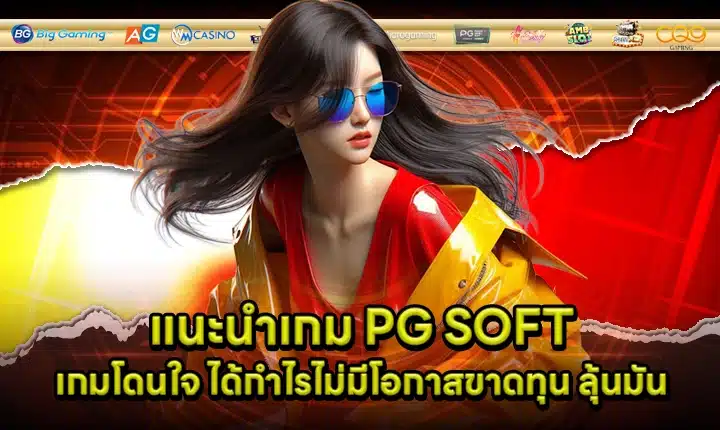 PG SOFT SUPPORT 2 COVER PG SOFT SUPPORT 2 COVER