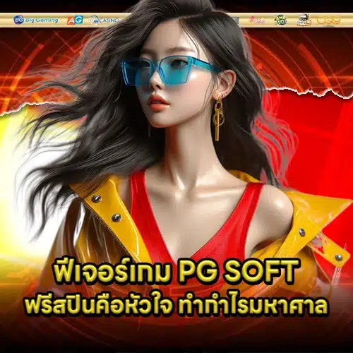 PG SOFT SUPPORT 5 1 PG SOFT SUPPORT 5 1