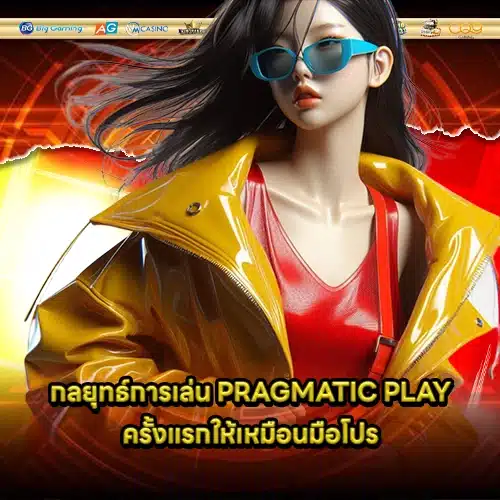 PRAGMATIC SUPPORT 12 1 PRAGMATIC SUPPORT 12 1